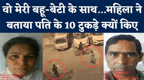 trilokpuri murder case anjan das के टुकड़े क्यों किए delhi police ने बताया shraddha murder