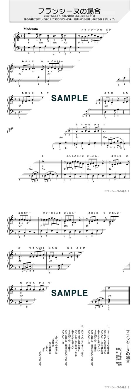 【楽譜】フランシーヌの場合 新谷 のり子（ピアノ・ソロ譜初級）提供タイムリーミュージック 楽譜＠elise