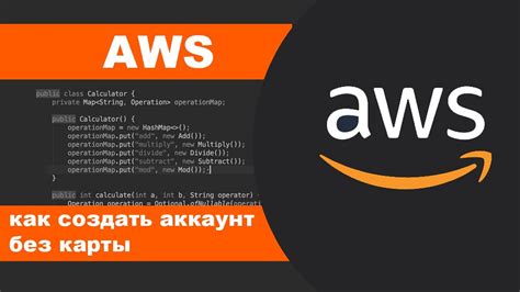 Get freehow to create aws free tier account without credit card. AWS | Создать AWS аккаунт без карты | Create AWS account without credit card - YouTube