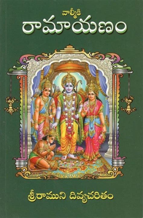 Valmiki Ramayana Telugu Buy Valmiki Ramayana Telugu By His Holiness