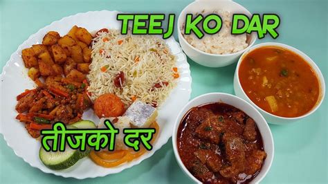 Teej Ko Dar तीजको दर Teej Special Recipe Youtube