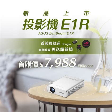 asus 【asus zenbeam e1r】 微型 led 投影機 全新上市🆕 買就送無線接收器