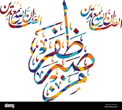 Arabic Calligraphy Hi Res Stock Photography And Images Alamy