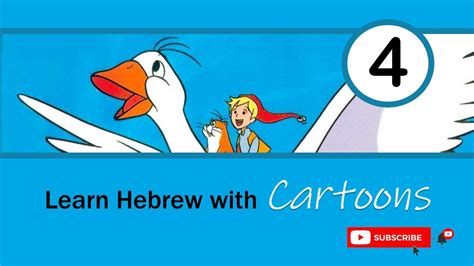 Learn Hebrew From Cartoons Episode Easy Hebrew Youtube