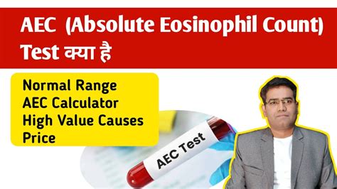 Aec Test Absolute Eosinophil Count Blood Test In Hindi Means Normal