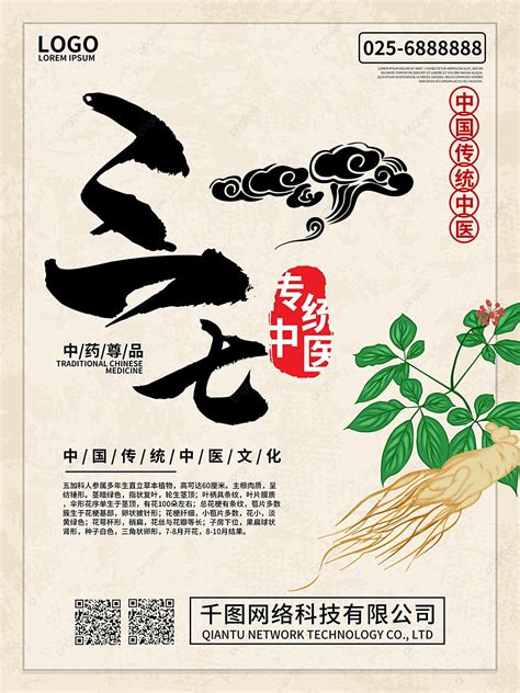 Chinese Herbal Medicine Template Download On Pngtree