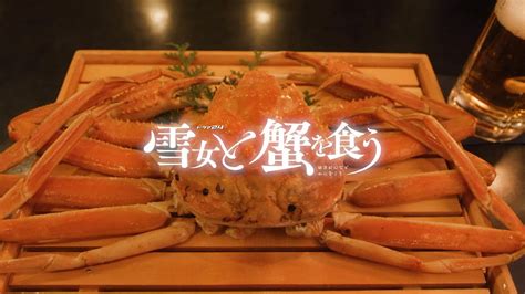 ドラマ雪女と蟹を食う特報ティザー映像テレビ東京 MAG MOE