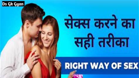 सेक्स करने का सही तरीका Sex Kaise Karte Hain Sex Karne Ka Sahi Tarika New Sex Video