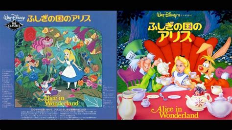 Opening To Alice In Wonderland 1991 Japanese Laserdisc Youtube