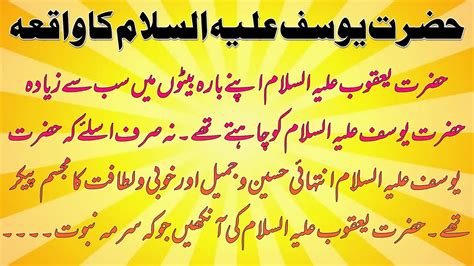 Hazrat Yousuf As Story In Urdu Life Story Of Prophet Yousuf As