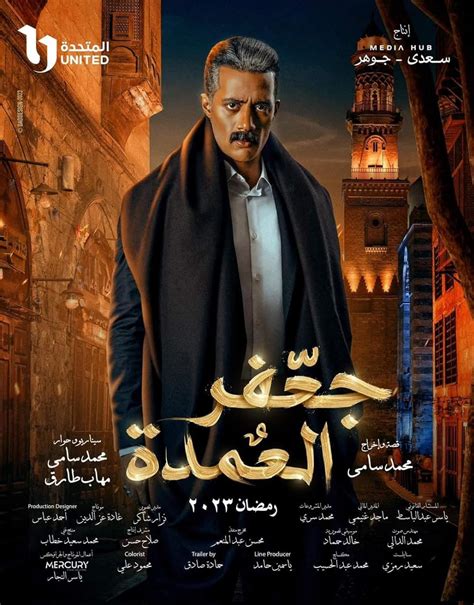 Gaafar El Omda TV Series 2023 IMDb