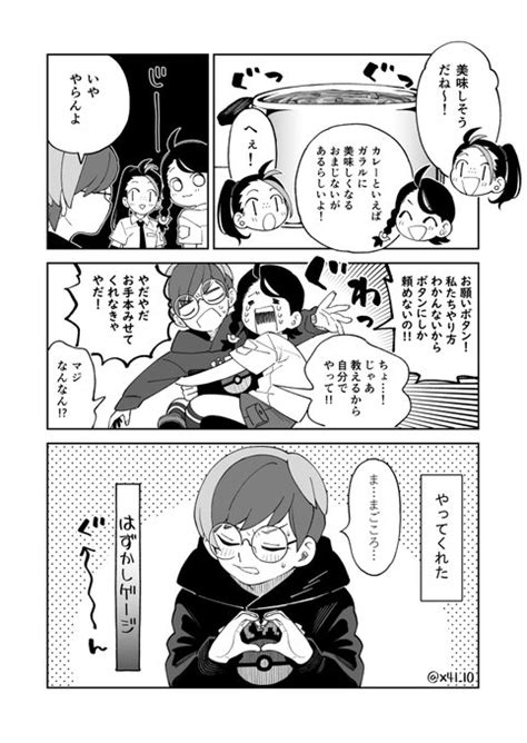 パルデア組のまごころカレー ゆいち さんのマンガ ツイコミ仮