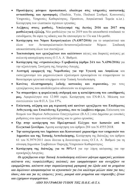 Ήδη από το 1981 η κυβέρνηση των συντηρητικών στην. ΣΥΛΛΟΓΟΣ ΕΡΓΑΖΟΜΕΝΩΝ ΔΗΜΟΥ ΧΑΛΑΝΔΡΙΟΥ: ΑΝΑΚΟΙΝΩΣΗ ΤΗΣ ...