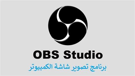 Check spelling or type a new query. برنامج OBS Studio لتصوير شاشة الكمبيوتر (تصوير الالعاب)