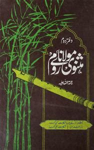 Masnawi Maulana-e-Rome Volume-002 by Maulana Jalaluddin Rumi | Rekhta
