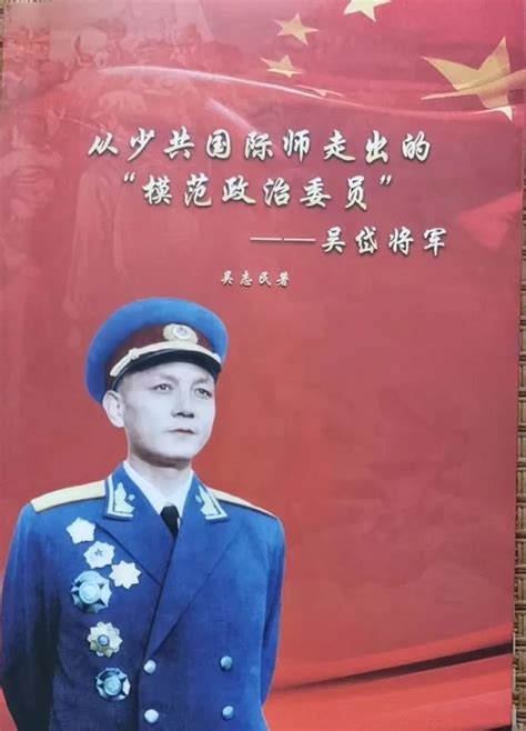 Long Live Army Political Commissar The Life Of Comrade Wu Dai The