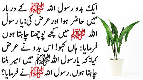 Best Urdu Moral Story Islamic Story In Urdu Sabaq Amoz Kahani Hindiurdu Ikhlaqi Kahani
