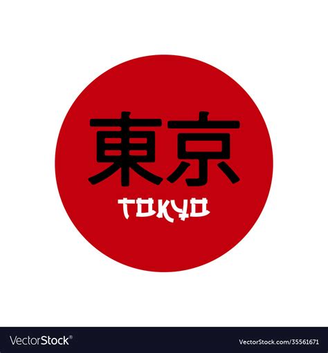 Tokyo Kanji Text Logo Symbol Template Royalty Free Vector