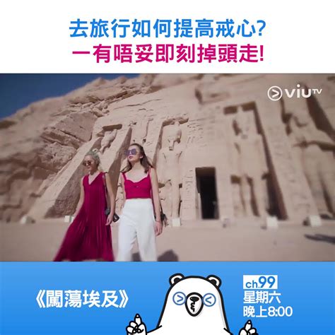 We provide the best quality videos for download and watching on our featured content. ViuTV - 《闖蕩埃及》去旅行如何提高戒心? 一有唔妥即刻掉頭走 ...