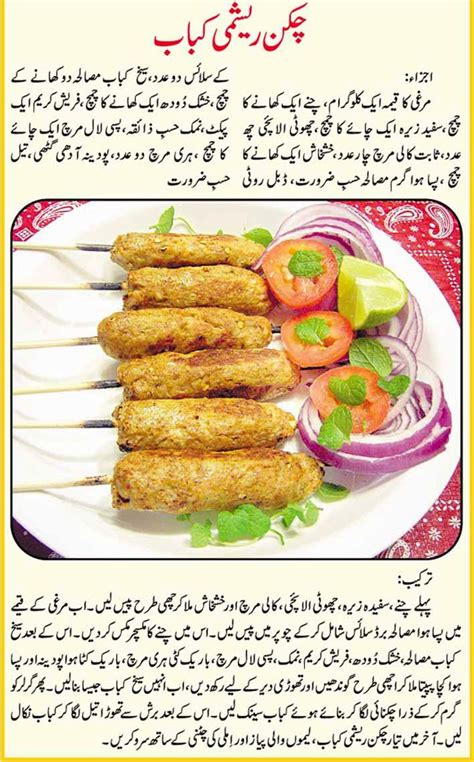 Urdu Recepies 4u Chicken Reshmi Kabab Recipe In Urdu