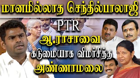 Nirmala Seetharaman Vs Kanimozhi Speech BJP K Annamalai Takes On PTR A Raja YouTube