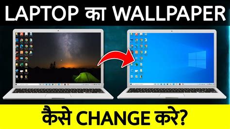 How To Change Laptop Wallpaper Computer Ka Wallpaper Kaise Change