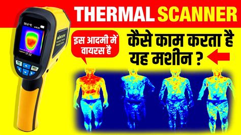 Or why they can see their thermal reflection in metal. थर्मल स्कैनर कैसे काम करता है ? How Thermal Scanner Works ...