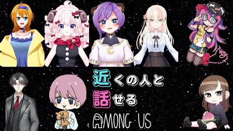 【近くで話せるamong Us】今日は何やら縛りがあるようです Youtube