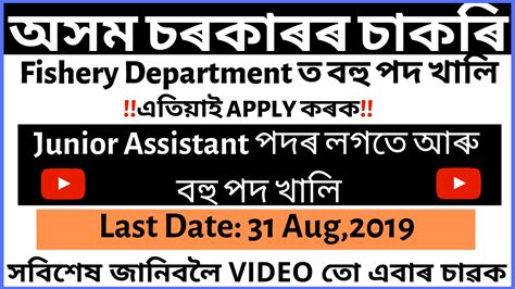 Fishery Department Assam Recruitment 2019 Junior Assistant Posts