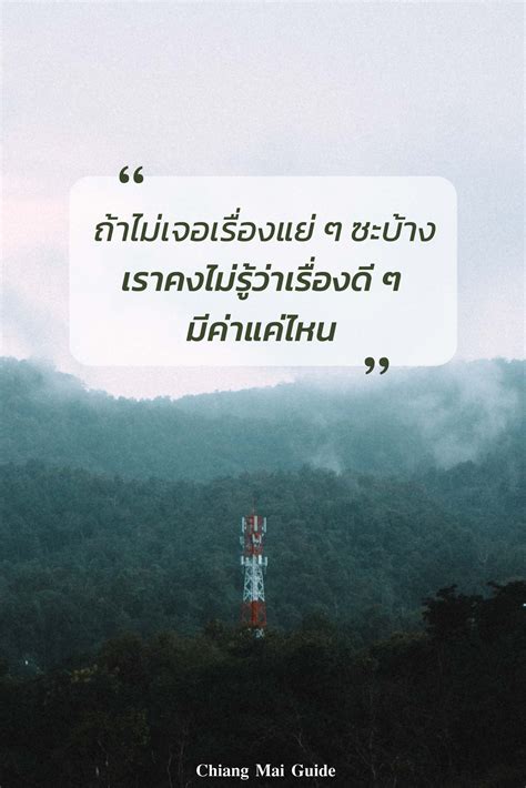9 คำคม สร้างแรงบันดาลใจ - Chiang Mai News