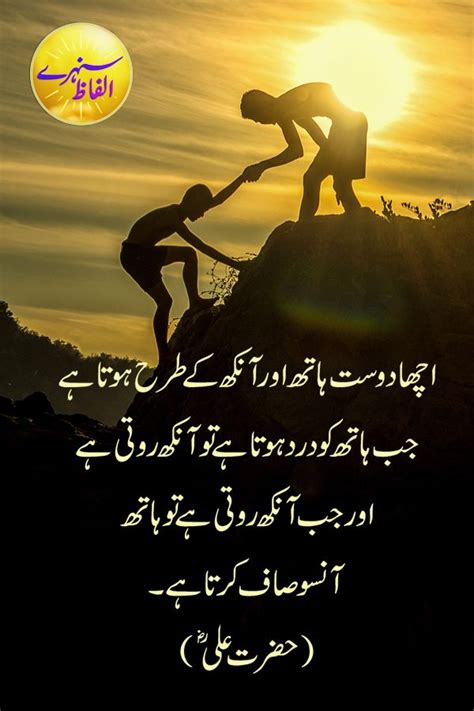 Best Urdu Quotes Of Hazrat Ali Sayings Hazrat Ali Sayings Dosti My