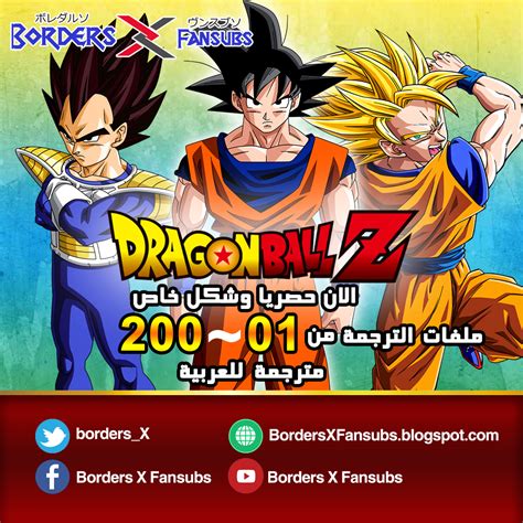 Dragon ball z is a japanese anime television series produced by toei animation. دراغون بول زد - Dragon Ball Z 1989 - BordersXFansubs