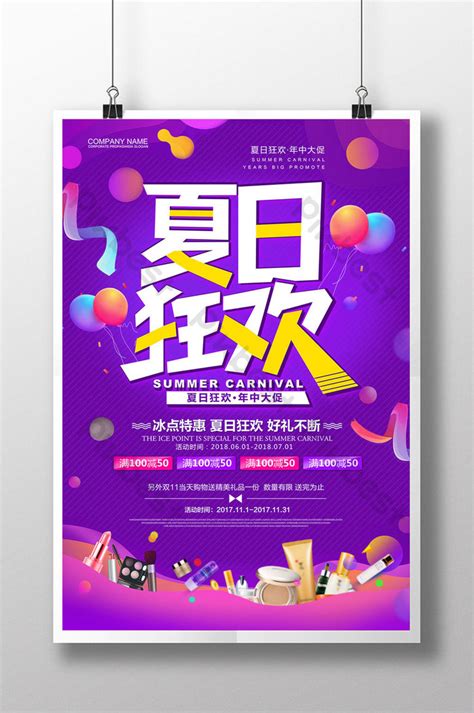 Summer Carnival Promotion Poster Design Psd Free Download Pikbest