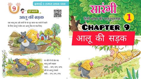 Aloo Ki Sadak Chapter Class Sarangi Hindi