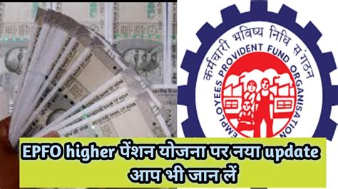 Epfo Higher Pension Scheme Latest Update Youtube