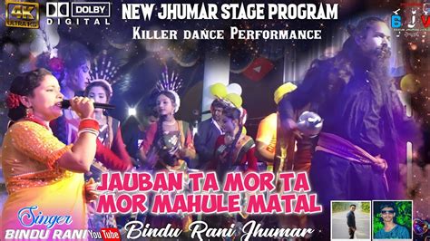 New Jhumar Stage Program Jauban Ta Mor Ta Mor Mahule Matal Bindu