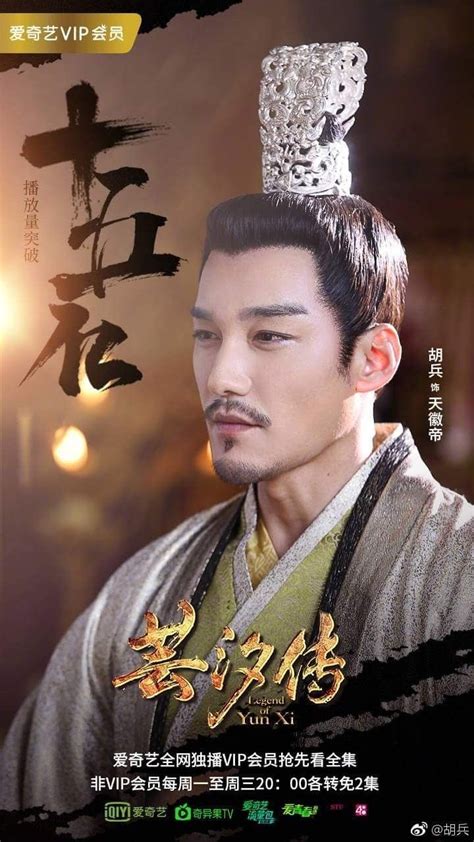 Watch and download legend of yun xi with english sub in high quality. Hu Bing 胡兵 Legend of Yun Xi 芸汐传 2018 | Fashion, Movie tv ...