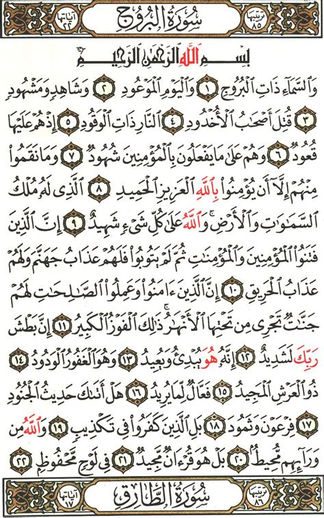 Surah Al Buruj English Translation Of The Meaning Quran In English