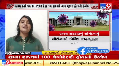 Gujarat High Court To Hear Suo Motu Pil On Covid 19 Today Tv9news