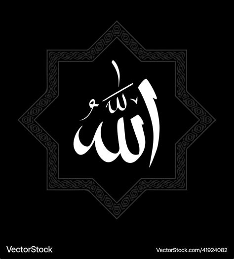 Allah Written In Arabic Calligraphy Icon Vector Image