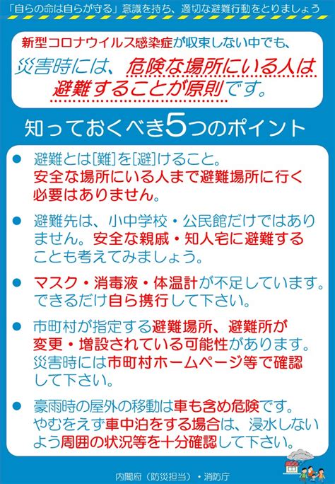 避難所における新型コロナウイルス感染症対策について - 愛知県