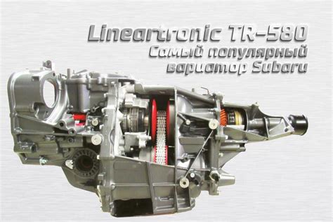 Lineartronic TR 580 Subarus Most Popular CVT The AKPPro Magazine