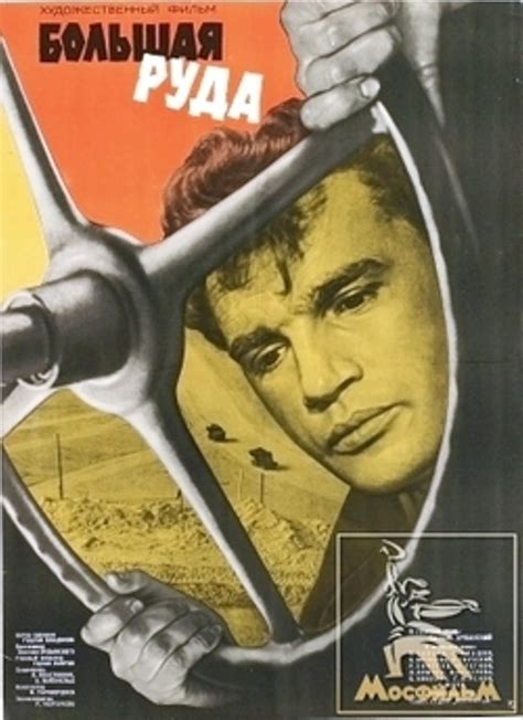 Bolshaya Ruda 1964 IMDb