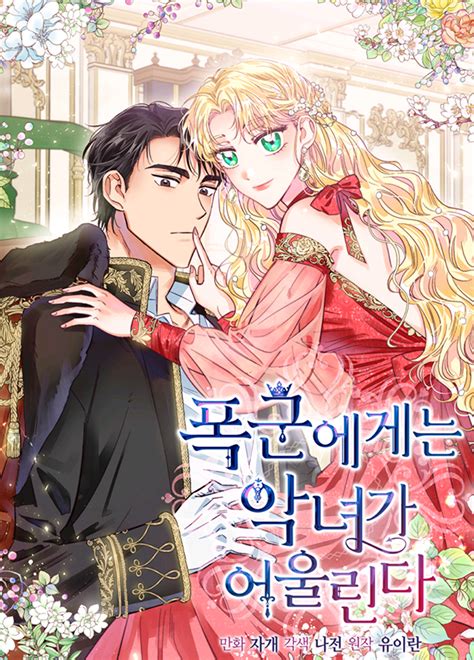 Read A Villain Is A Good Match For A Tyrant manga online free in English