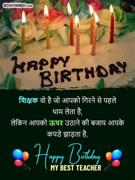 125 Birthday Wishes Teacher In Hindi Guruji Ka Birthday Images