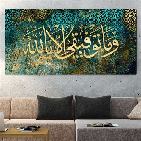 Surah Islamic Wall Art My Welfare Is Only In Allah Canvas Etsy