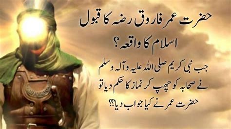 Hazrat Umar Farooq R A Ka Qabool Islam True Story Of Umar Ibn Al