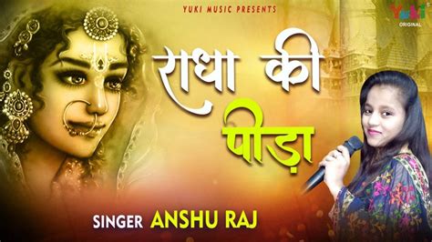 New Bhakti Songs Videos Bhajan 2020 Hindi Song ‘radha Ke Peera Sung By Anshu Raj Lifestyle