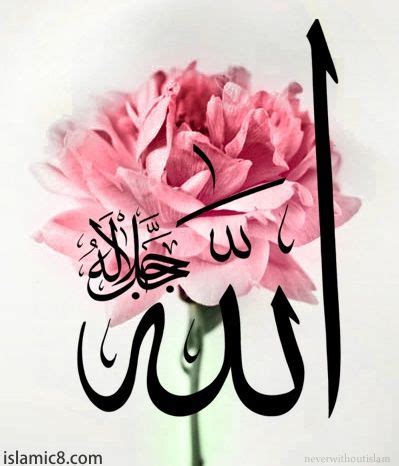 99 names of allah with translation (10).jpg. Allah Calligraphy With Beautiful Flower In The Background | Fleurs calligraphie arabe ...