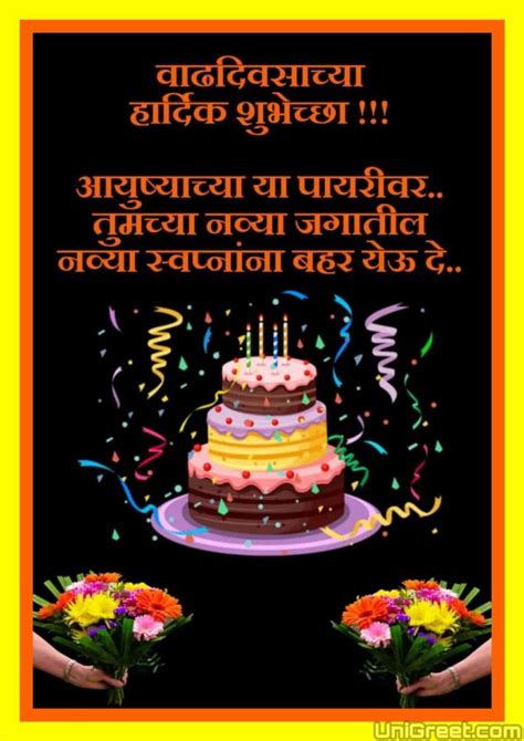 50 Happy Birthday Marathi﻿ Images Wishes Status Pics Download